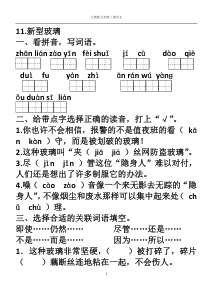 人教版五年级上册语文11新型玻璃同步练习(附答案)