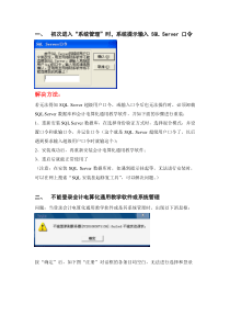 会计电算化通用教学软件问题及解决方法(实操经验附送光盘文档没有提到的)