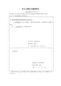 省级农业综合开发专项美丽乡村统筹整合项目质量报验单