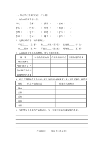 人教版五年级语文试卷