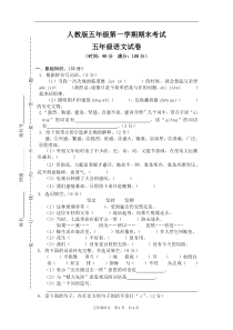 人教版五年语文第一学期上册期末模拟卷附答案