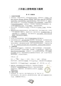 人教版八年级上册物理复习讲义