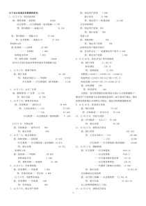 会计综合模拟实验参考答案修改2013.7