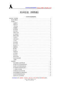 旅游行业--杭州拎包客家庭旅馆（PDF 61页）