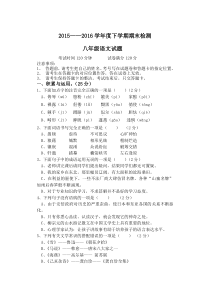 人教版八年级下册语文期末测试卷