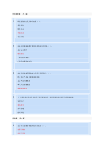 会计职业道德试题