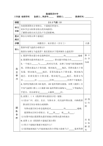 人教版八年级地理第二节气候