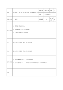 会计要素教案1