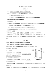 人教版八年级物理下册知识点汇总