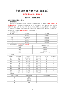 会计软件操作练习题