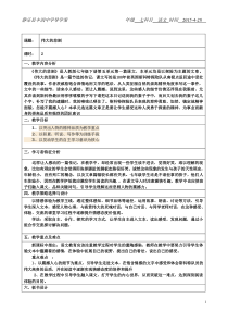 伟大的悲剧新课改表格教案完整