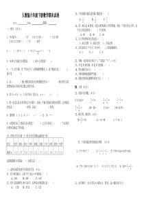 人教版六年级下册数学期末试卷2