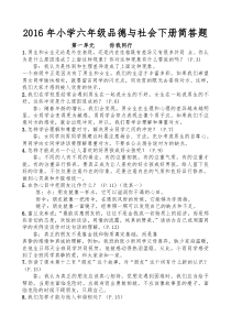 人教版六年级品德与社会下册简答