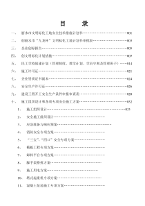 标化工地资料