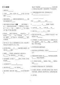 人教版初一地理上册知识点1_-完美排版