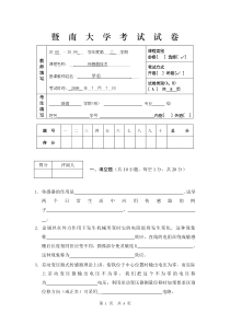 传感器期末试卷-A卷