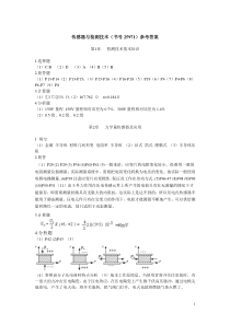 传感器检测技术习题参考答案(第二版)