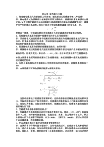 传感器第五章 思考题与习题