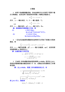 传感器计算题答案