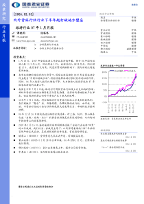 旅游行业07年1月月报PDF10(1)