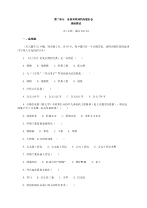 人教版历史九上第二单元《亚洲和欧洲的封建社会》测评(基础测评+综合测评)