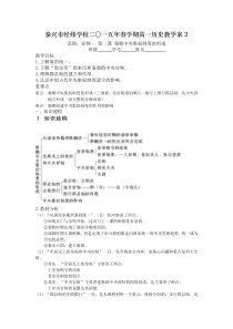 人教版历史必修一第二课秦朝中央集权制度的形成教学案