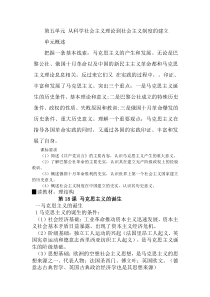 人教版历史必修一第五单元复习