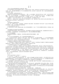 传播学教程课后答案中国人民大学郭庆光