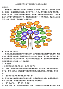 人教版四下语文第六单元知识点+复习题