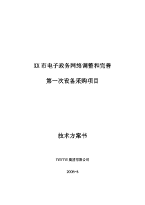 市电子政务网技术方案书