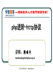 传智播客php培训14(深度剖析HTTP协议)