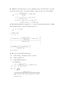 结构化学习题参考问题详解-周公度-第5版