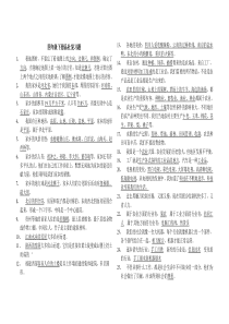 人教版四年级下册品社复习(河北省)