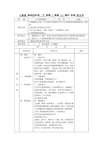 人教版四年级下册第四单元教案完美