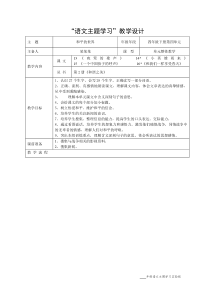 人教版四年级下册语文主题学习第四单元集体备课