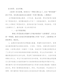 学校期末总结会议教导主任发言稿