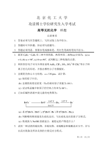 样题下载-北京化工大学