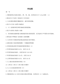 传染病病人的护理分章节习题及答案二单选题