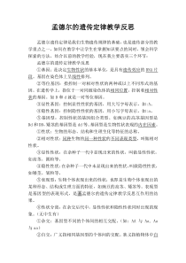 人教版孟德尔的遗传定律教学反思