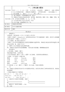 人教版小学一年级上册语文复习要点