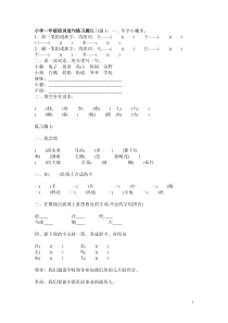 人教版小学一年级下册语文组词造句练习题