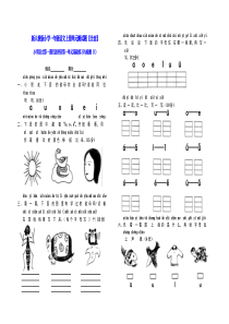 人教版小学一年级语文(上册)单元测试题