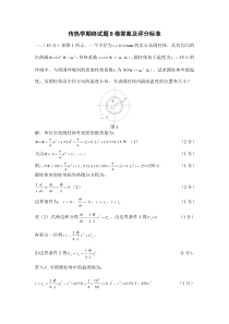 传热12年期终试题B卷答案