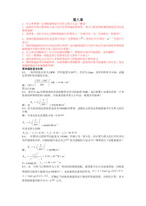 传热学第8章答案