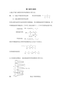 传热学第十章学习报告