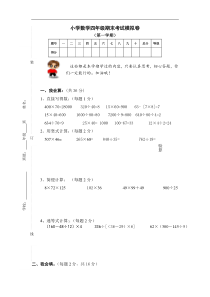 人教版小学四年级上册数学期末测试卷及答案