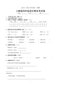 人教版小学四年级第一学期语文期末试卷及答案