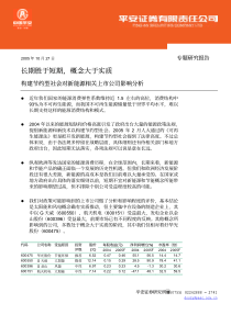 构建节约型社会对新能源相关上市公司影响分析（PDF 18）