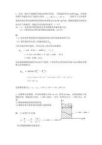 传热期末考试计算题解