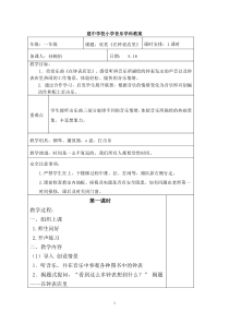 人教版小学数学一年级下册第8单元